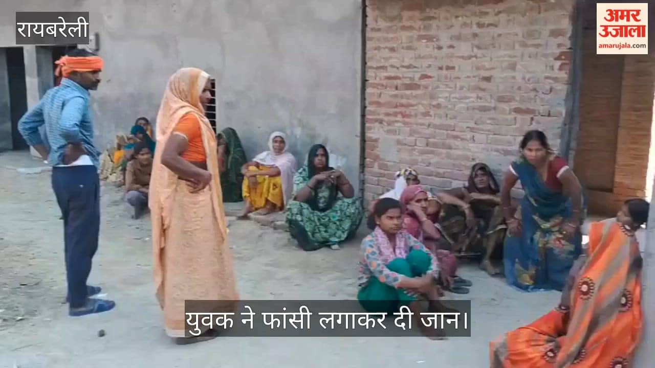 रायबरेली में युवक ने फांसी लगाकर दी जान, पत्नी के प्रेमी के साथ जाने से मानसिक दबाव में था