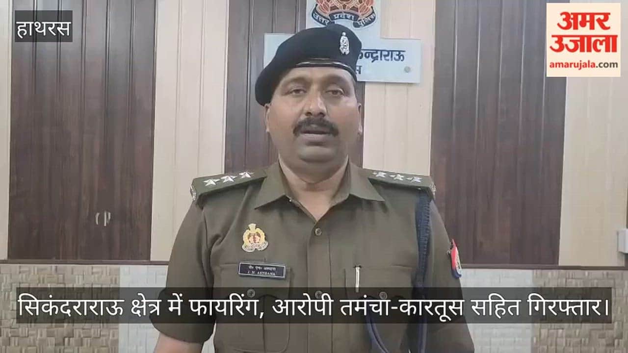 सिकंदराराऊ क्षेत्र में फायरिंग, आरोपी तमंचा-कारतूस सहित गिरफ्तार