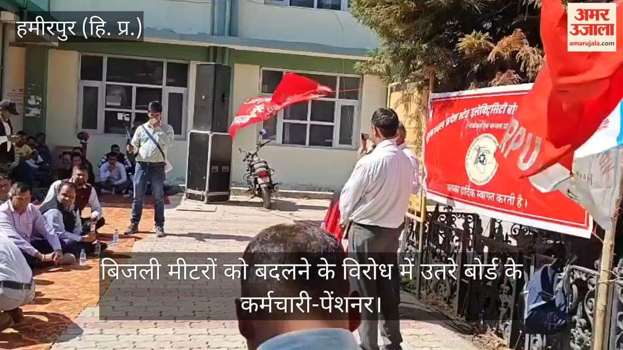 Hamirpur: Board employees and pensioners protest against changing electricity meters