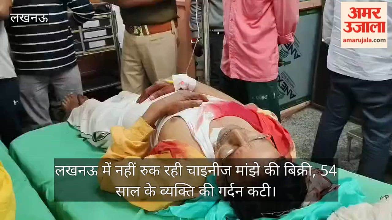 Video: लखनऊ में नहीं रुक रही चाइनीज मांझे की बिक्री, 54 साल के व्यक्ति की गर्दन कटी