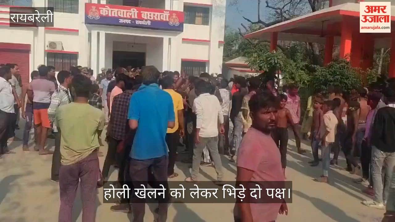 रायबरेली में होली खेलने को लेकर भिड़े दो पक्ष; 11 से अधिक घायल