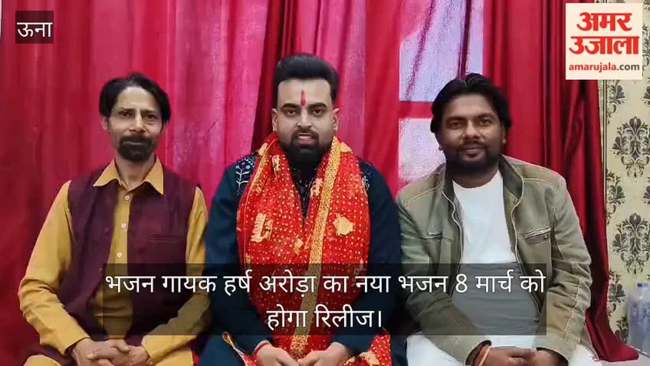 Famous Bhajan singer Harsh Arora's new bhajan will be released on March 8, shooting took place at Maa Chintpurni Darbar