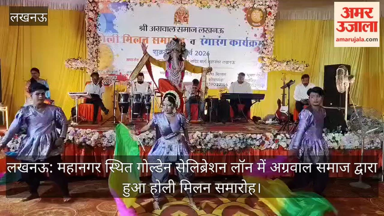 लखनऊ: महानगर स्थित गोल्डेन सेलिब्रेशन लॉन में अग्रवाल समाज द्वारा हुआ होली मिलन समारोह