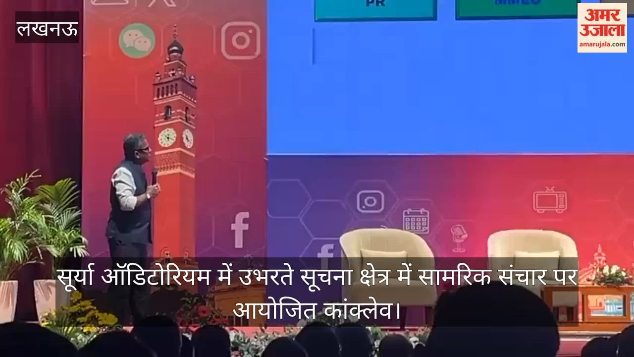 Video: सूर्या ऑडिटोरियम में उभरते सूचना क्षेत्र में सामरिक संचार पर आयोजित कांक्लेव