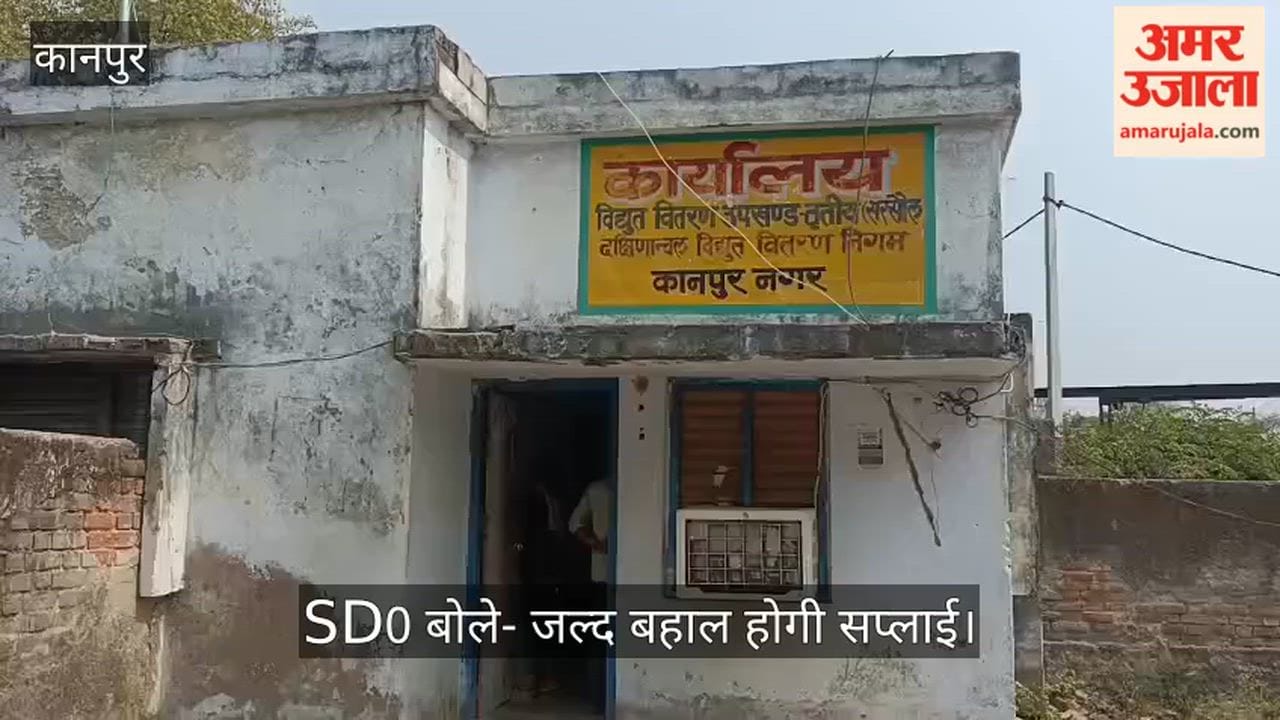 कानपुर: सरसौल में बिजली का महासंकट, 36 घंटे से पुरवामीर-महोली फीडर धड़ाम