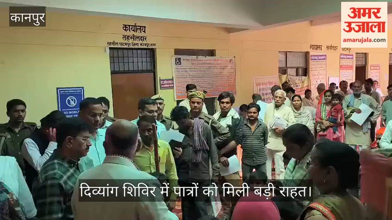 घाटमपुर: डीएम ने दिव्यांग शिविर का किया औचक निरीक्षण, पात्रों को दिए प्रमाणपत्र; लापरवाहों को दी चेतावनी