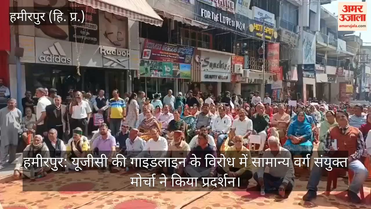 Hamirpur: General Category United Front protested against UGC guidelines