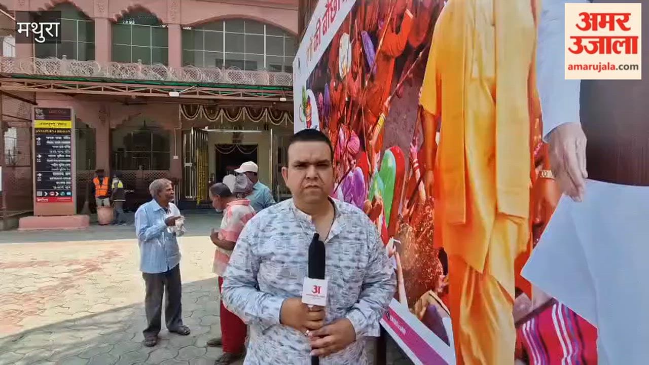 preparations were done in Vrindavan before the arrival of CM Yogi