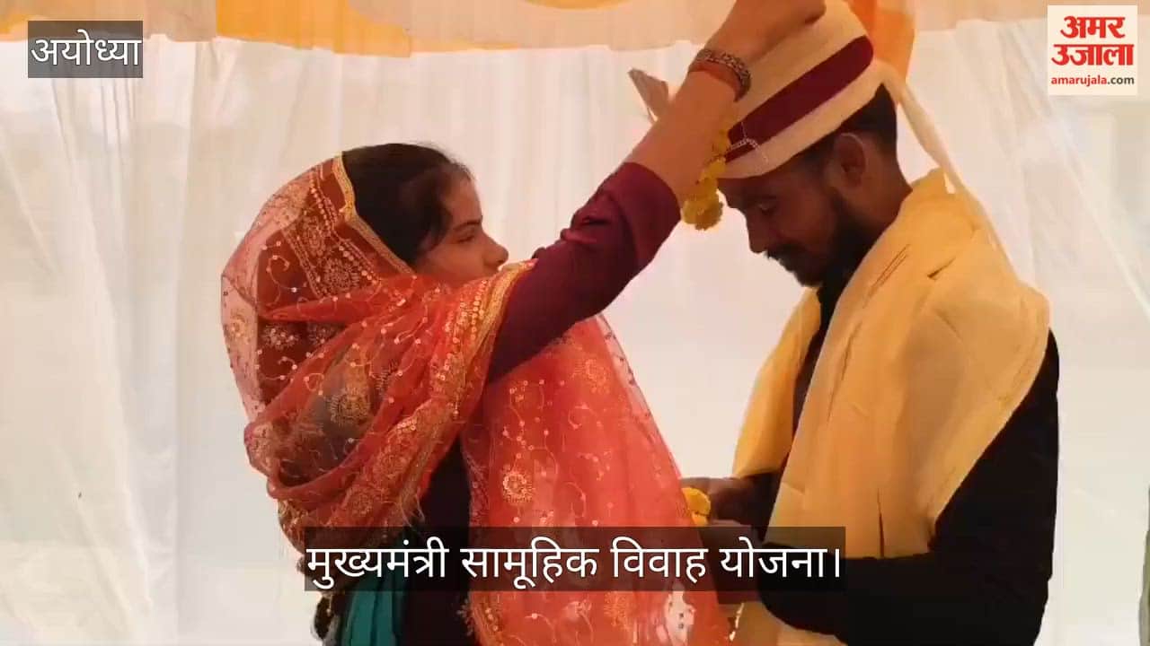VIDEO: मुख्यमंत्री सामूहिक विवाह योजना के तहत 99 जोड़े वैवाहिक बंधन में बंधेंगे
