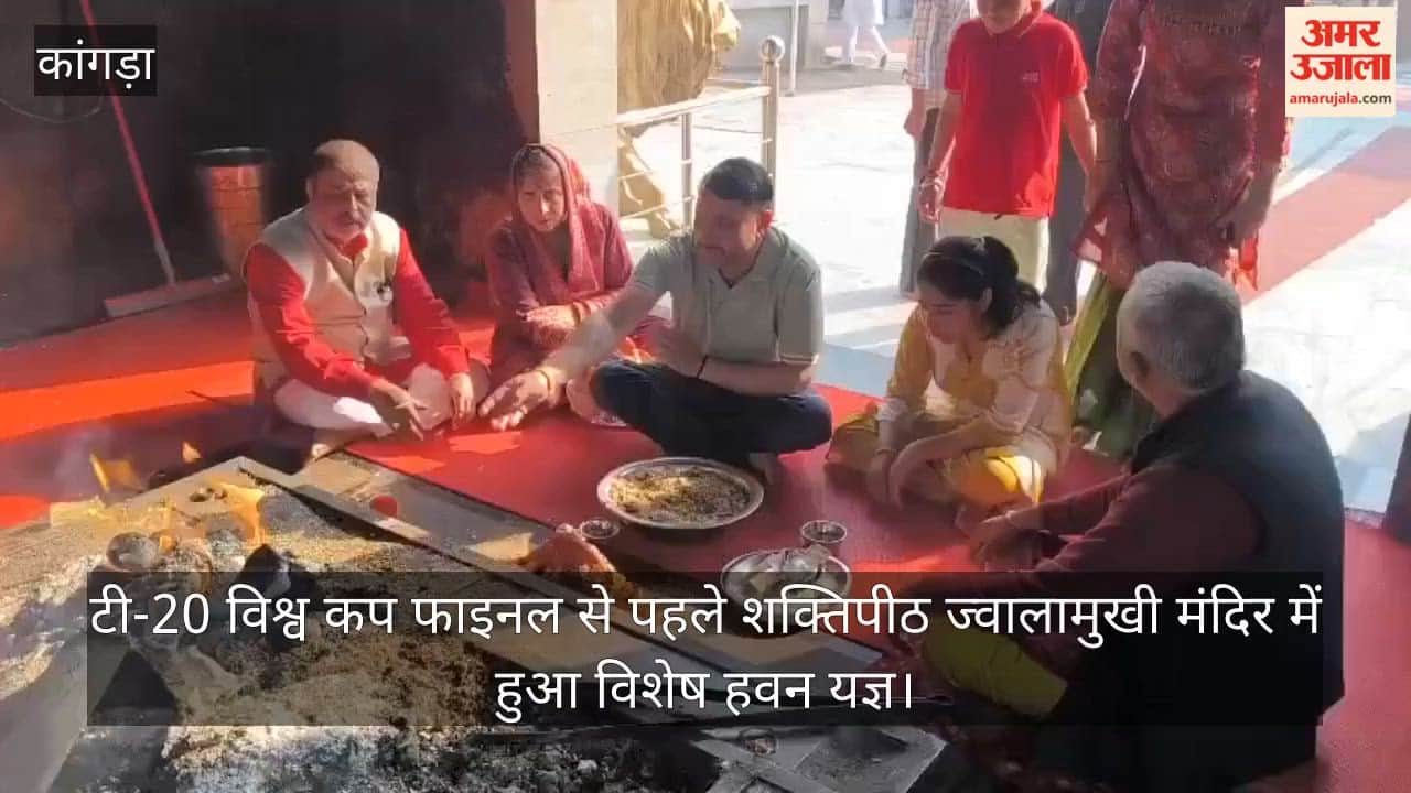 टी-20 विश्व कप फाइनल से पहले शक्तिपीठ ज्वालामुखी मंदिर में हुआ विशेष हवन यज्ञ