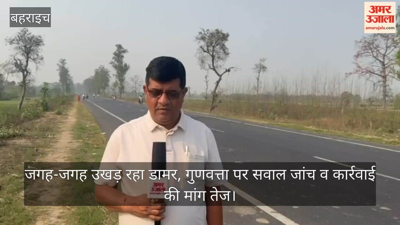 VIDEO: 38 करोड़ की मरम्मत पर उठे सवाल, बनते ही दरक रहा नानपारा लखीमपुर हाईवे