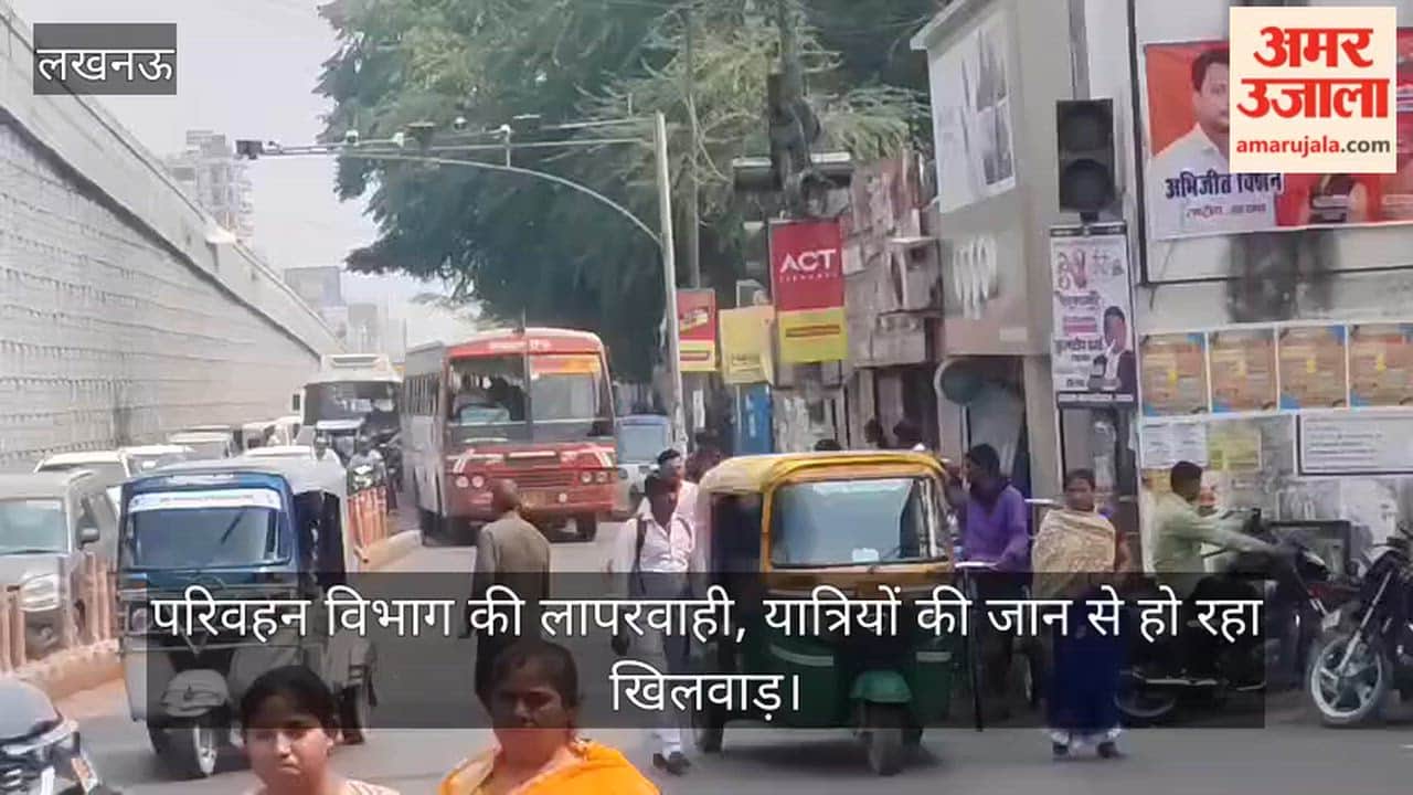 Video: परिवहन विभाग की लापरवाही, यात्रियों की जान से हो रहा खिलवाड़