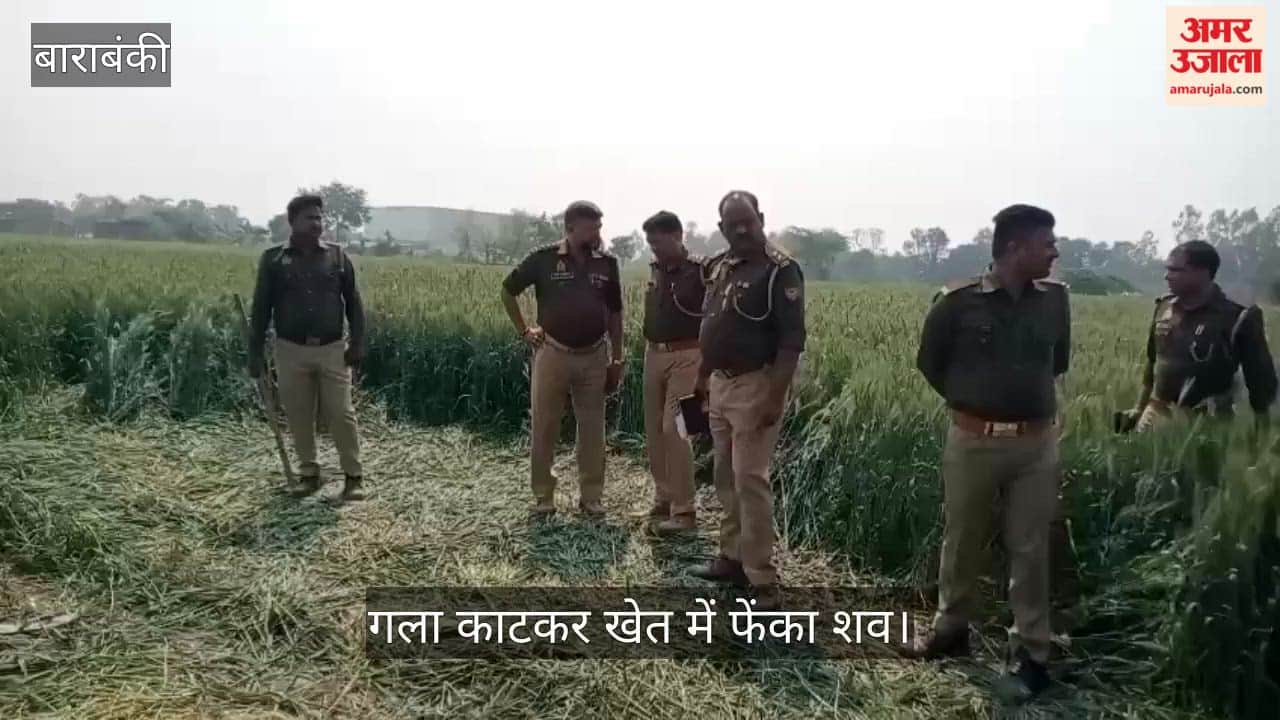 VIDEO: बहन की शादी से पहले भाई की बेरहमी से हत्या, गला काटकर खेत में फेंका शव