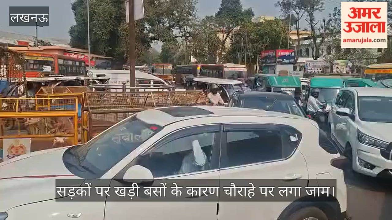 VIDEO: कैसरबाग बस अड्डे के बाहर सड़कों पर खड़ी बसों के कारण चौराहे पर लगा जाम