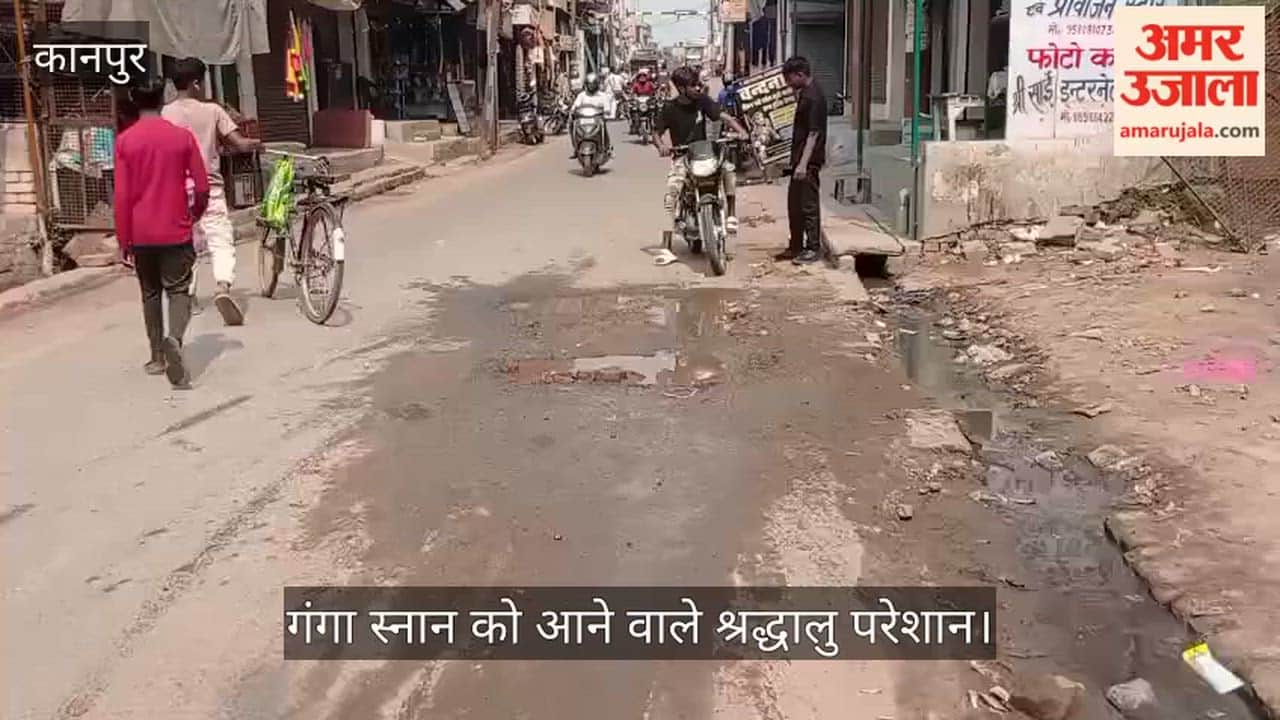 कानपुर: बिठूर रेलवे लाइन के पास गड्ढों में तब्दील हुई सड़क; सीवर के गंदे पानी के बीच से गुजर रहे तीर्थयात्री