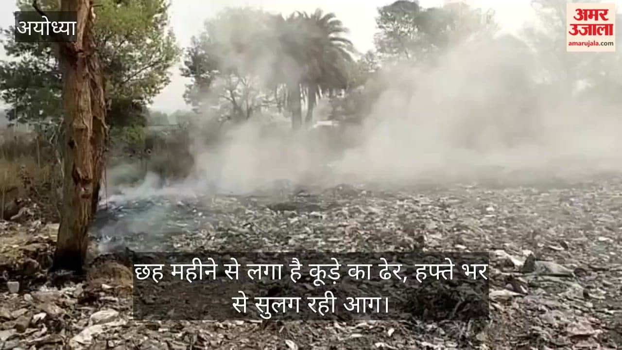 VIDEO: बनवीरपुर में जलता रहा कूड़े का ढेर, स्कूल-कॉलेज के पास फैल रहा धुआं