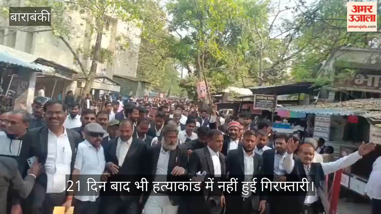 VIDEO: अधिवक्ता सुयेब किदवई उर्फ बॉबी हत्याकांड में गिरफ्तारी न होने पर वकीलों ने प्रदर्शन कर डीएम कार्यालय का किया घेराव