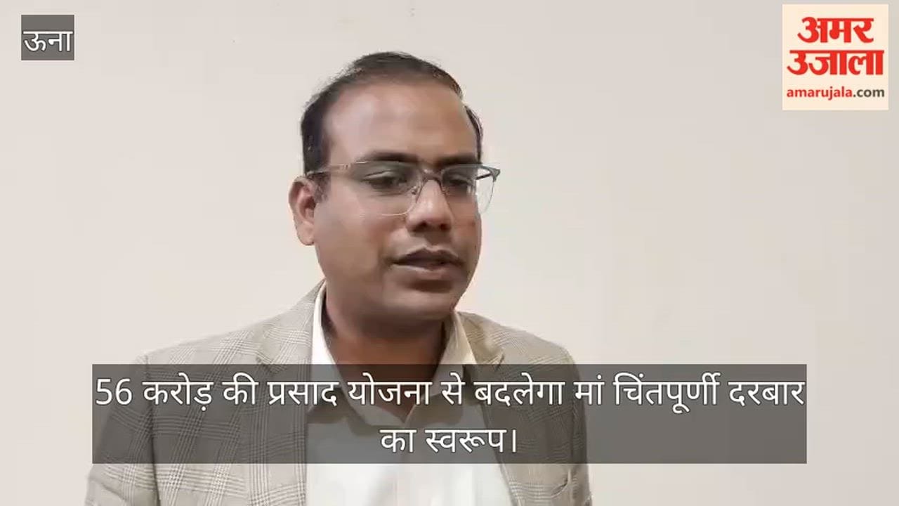 The 56 crore Prasad Yojana will change the face of Maa Chintpurni Darbar.