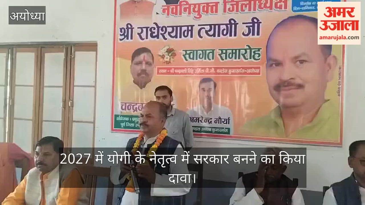 VIDEO: भाजपा के नव नियुक्त जिलाध्यक्ष राधेश्याम त्यागी का कुमारगंज में भव्य स्वागत, 2027 में योगी के नेतृत्व में सरकार बनने का किया दावा