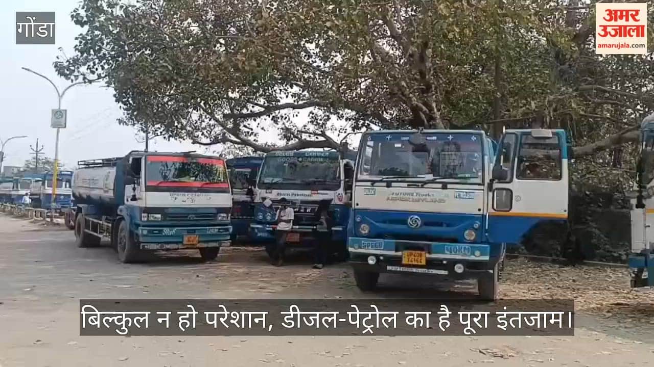 VIDEO: ईरान- इस्राइल और अमेरिका युद्ध: बिल्कुल न हो परेशान, डीजल-पेट्रोल का है पूरा इंतजाम