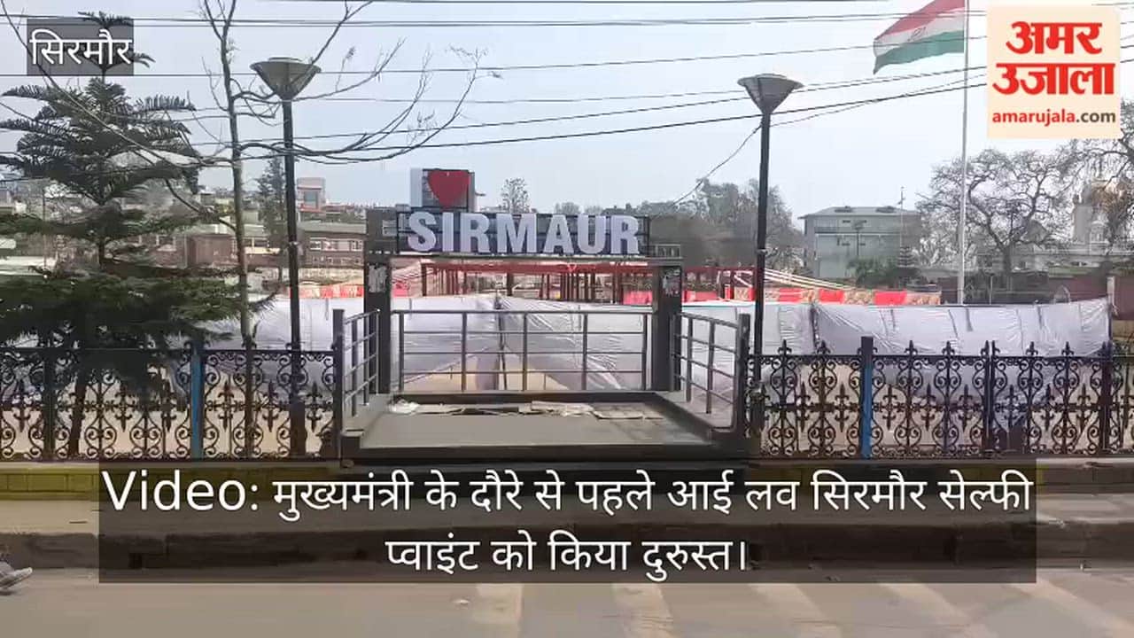 I Love Sirmour Selfie Point renovated before Chief Minister's visit