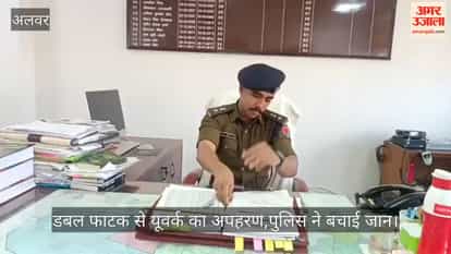 young man was kidnapped in Alwar for ransom of two lakh rupees his life was saved due to promptness of police