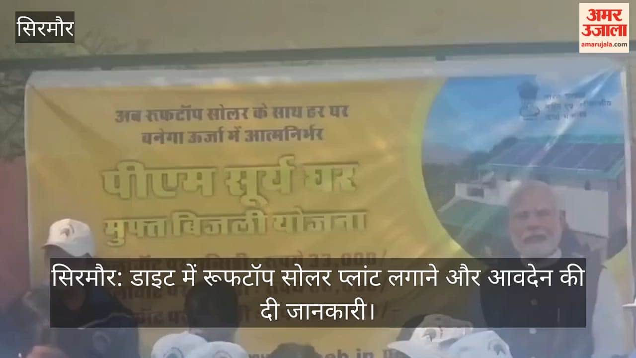 Sirmaur: Information given about installation of rooftop solar plant and application in DIET