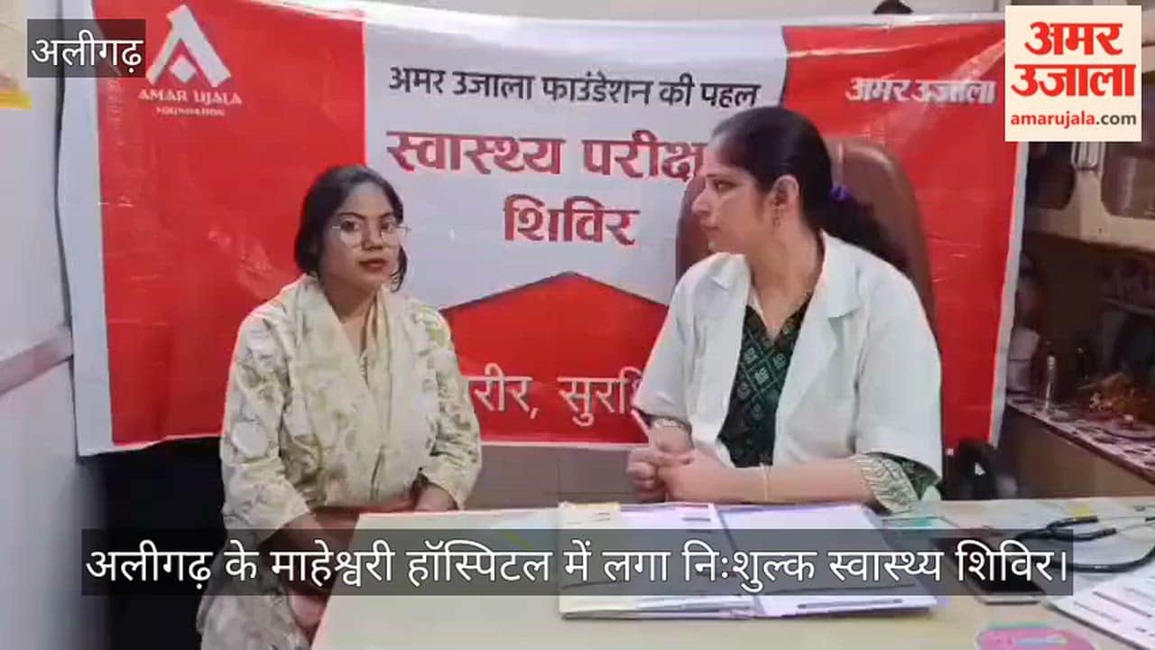 अलीगढ़ के माहेश्वरी हॉस्पिटल में लगा निःशुल्क स्वास्थ्य शिविर