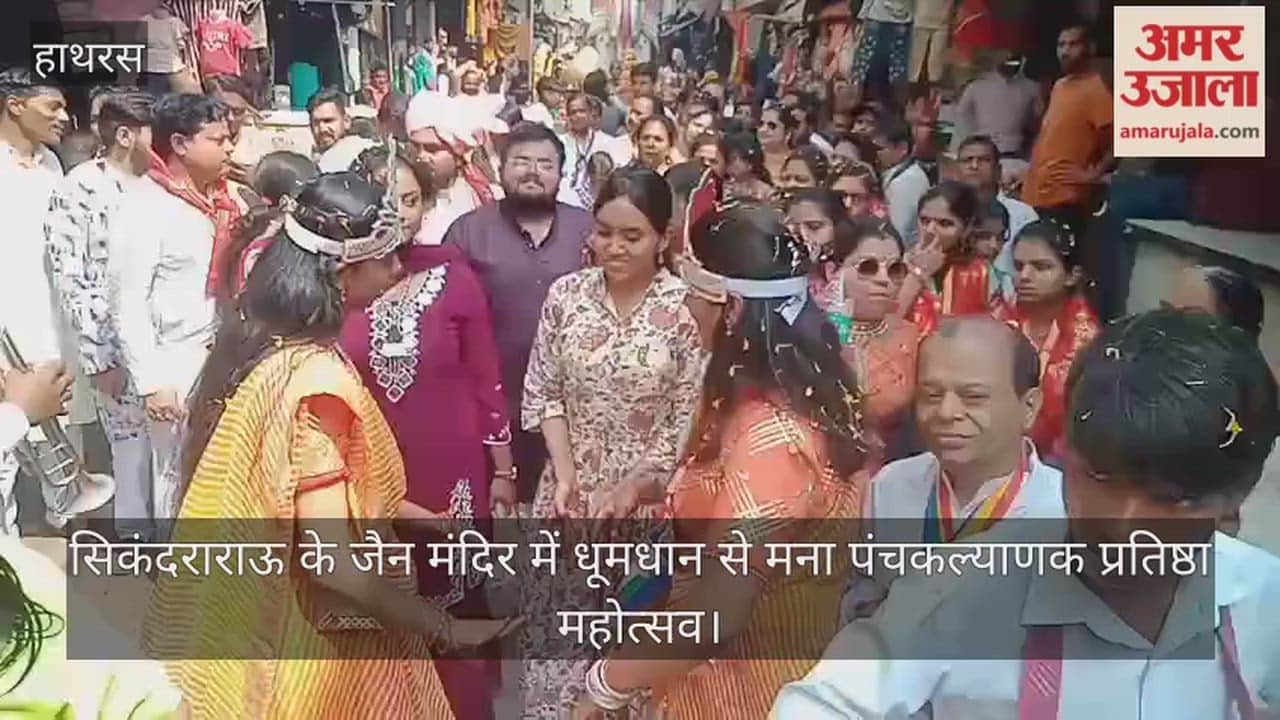 सिकंदराराऊ के जैन मंदिर में धूमधान से मना पंचकल्याणक प्रतिष्ठा महोत्सव