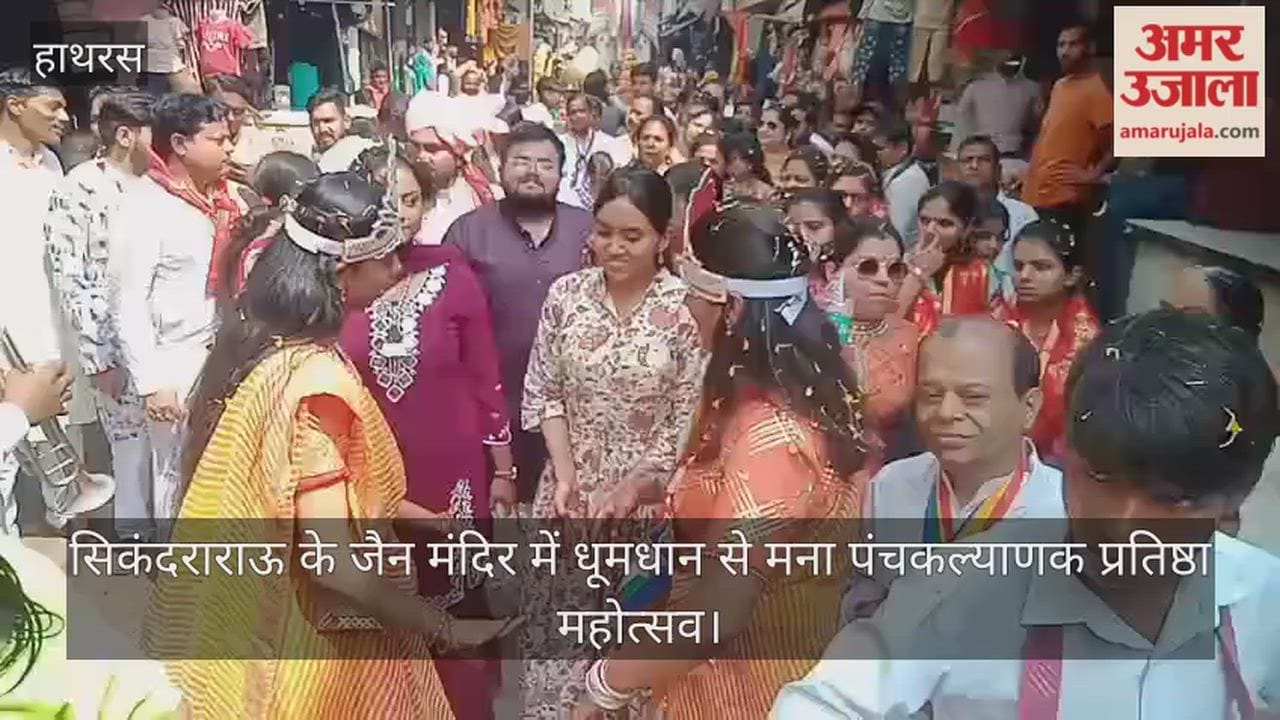 सिकंदराराऊ के जैन मंदिर में धूमधान से मना पंचकल्याणक प्रतिष्ठा महोत्सव