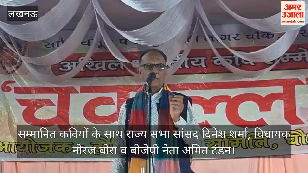 Video: सम्मानित कवियों के साथ राज्य सभा सांसद दिनेश शर्मा, विधायक नीरज बोरा व बीजेपी नेता अमित टंडन
