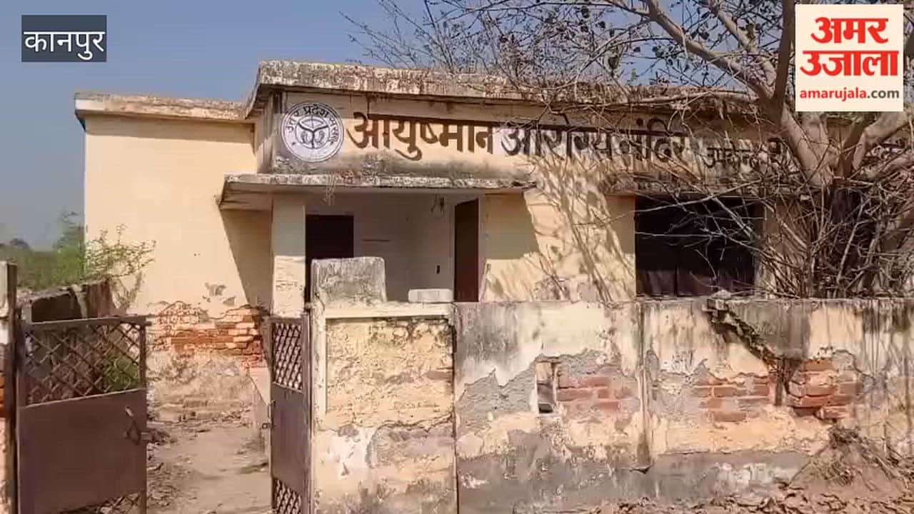 Kanpur: Ayushman Arogya Mandir building in Suar village falls into disrepair
