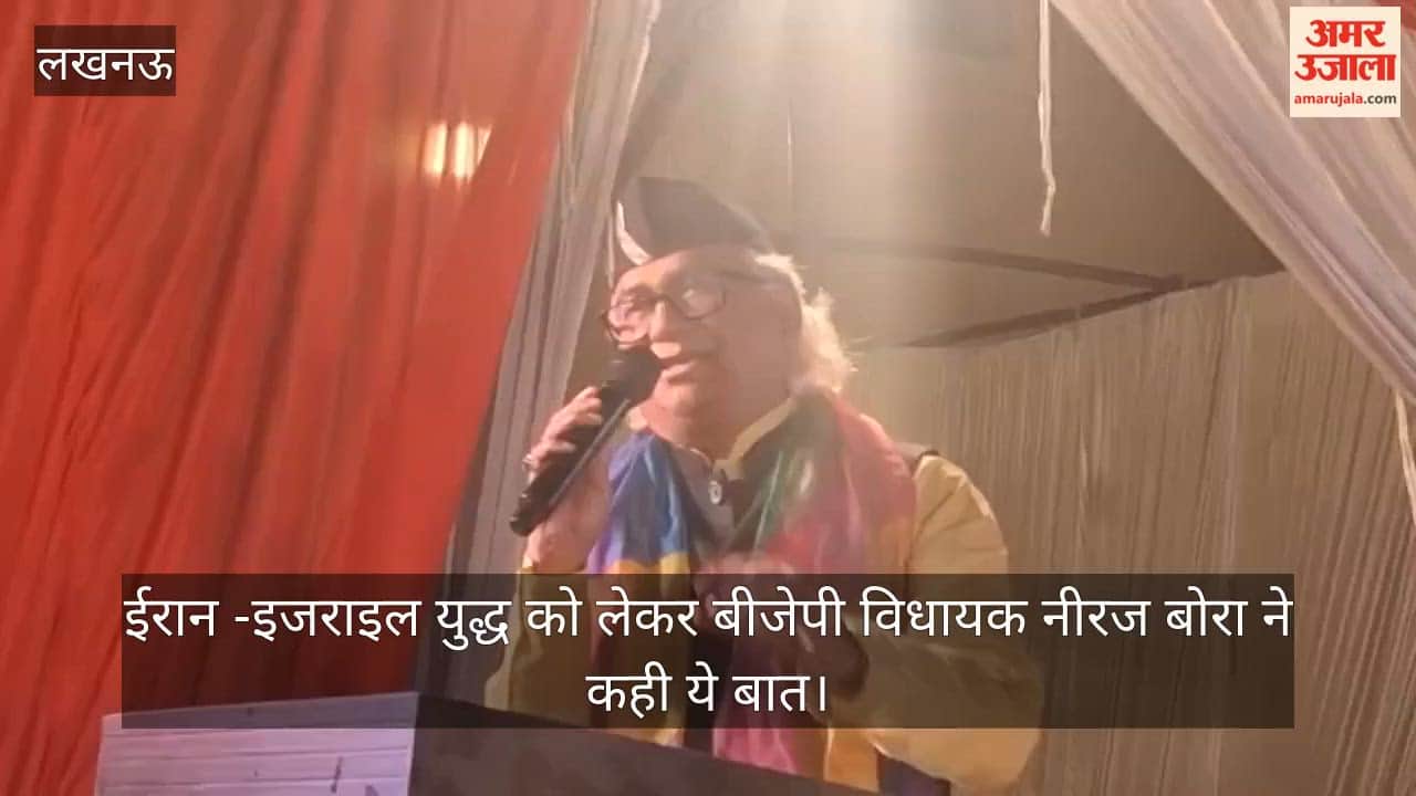 Video: ईरान -इजराइल युद्ध को लेकर बीजेपी विधायक नीरज बोरा ने कही ये बात