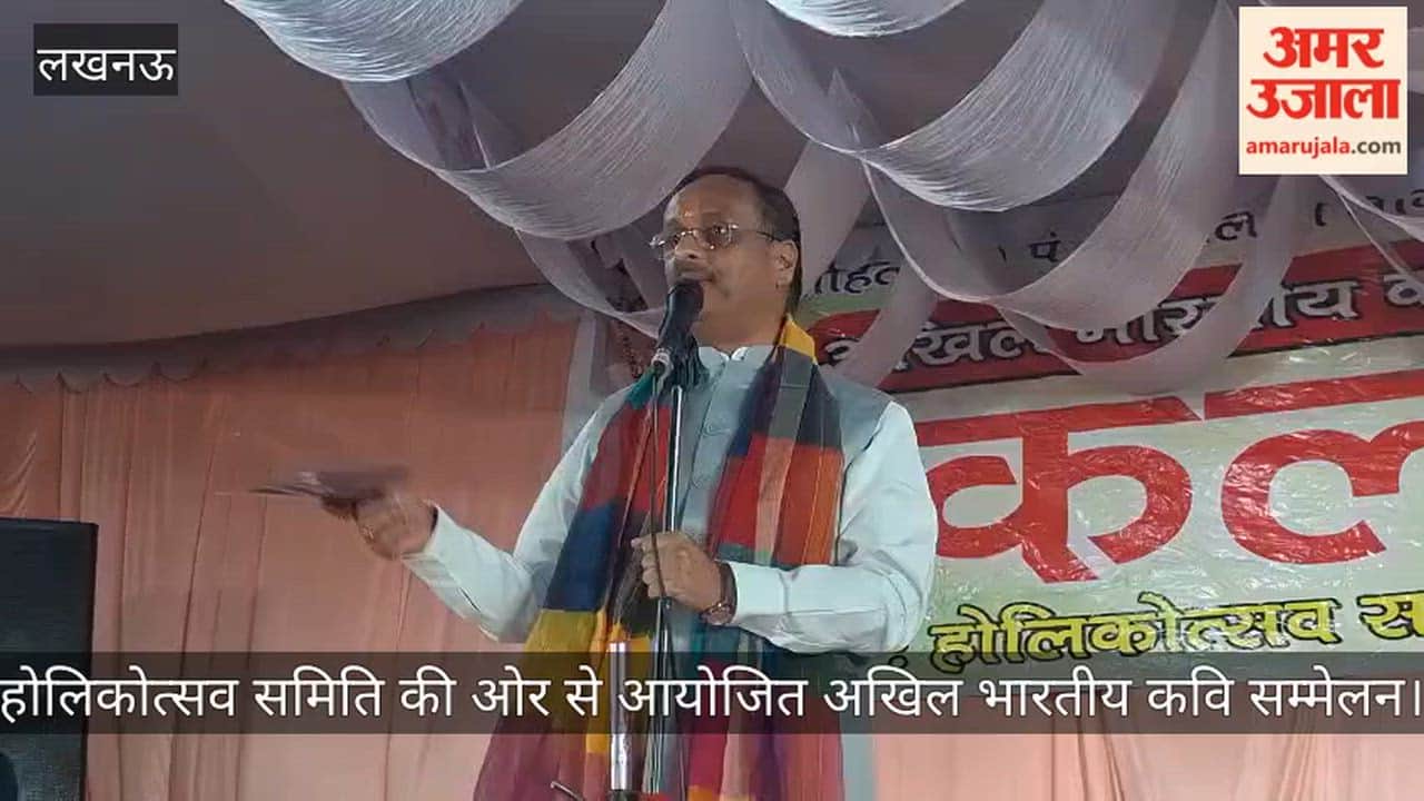 Video: होलिकोत्सव समिति की ओर से आयोजित अखिल भारतीय कवि सम्मेलन, राज्य सभा सांसद दिनेश शर्मा ने कही ये बात