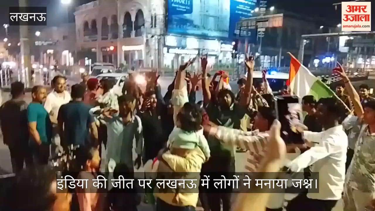 टी-20 सेमीफाइनल मुकाबले में इंडिया की जीत पर लखनऊ में लोगों ने मनाया जश्न