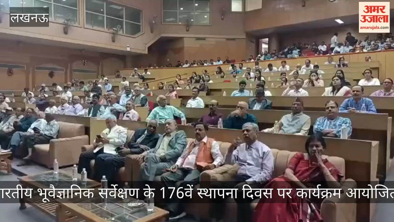 लखनऊ में भारतीय भूवैज्ञानिक सर्वेक्षण के 176वें स्थापना दिवस पर कार्यक्रम आयोजित