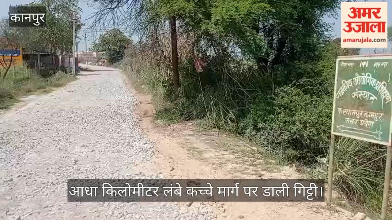 अमर उजाला इम्पैक्ट: नौरंगाबाद आईटीआई जाने वाली राह हुई आसान, प्रशासन ने शुरू कराया सड़क निर्माण