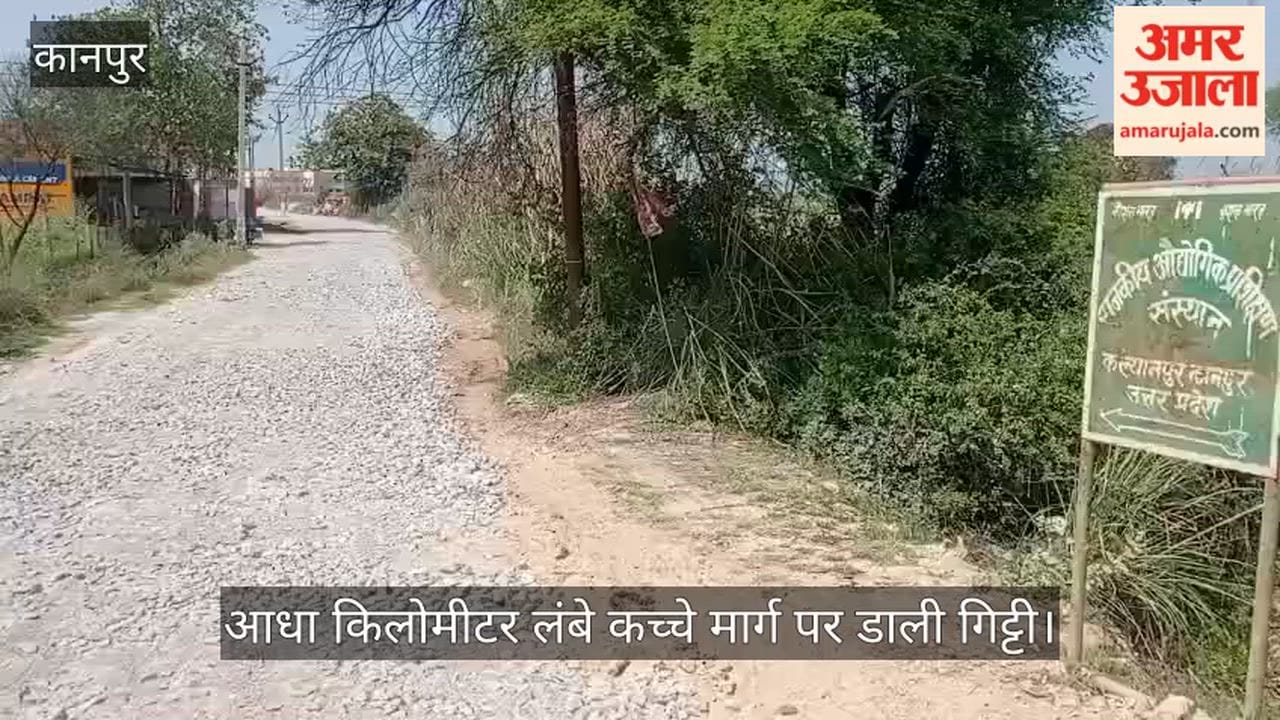 अमर उजाला इम्पैक्ट: नौरंगाबाद आईटीआई जाने वाली राह हुई आसान, प्रशासन ने शुरू कराया सड़क निर्माण