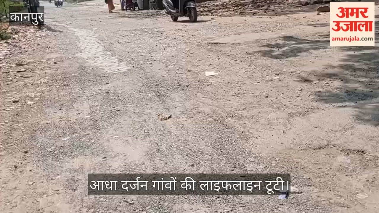 कानपुर: उखड़ी सड़क और गहरे गड्ढों में हिचकोले खा रहे वाहन; टिकरा-दूल मार्ग पर चलना हुआ दूभर