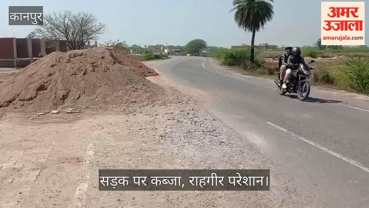 कानपुर: सुरार-भौती बाईपास मार्ग पर मौरंग के ढेरों का कब्जा, आधी सड़क पर बिल्डिंग मैटेरियल से बढ़ा हादसों का ग्राफ