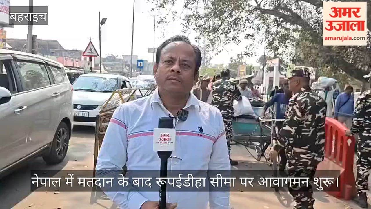 नेपाल में मतदान के बाद रूपईडीहा सीमा पर आवागमन शुरू, जांच के बाद लोगों को मिल रहा प्रवेश