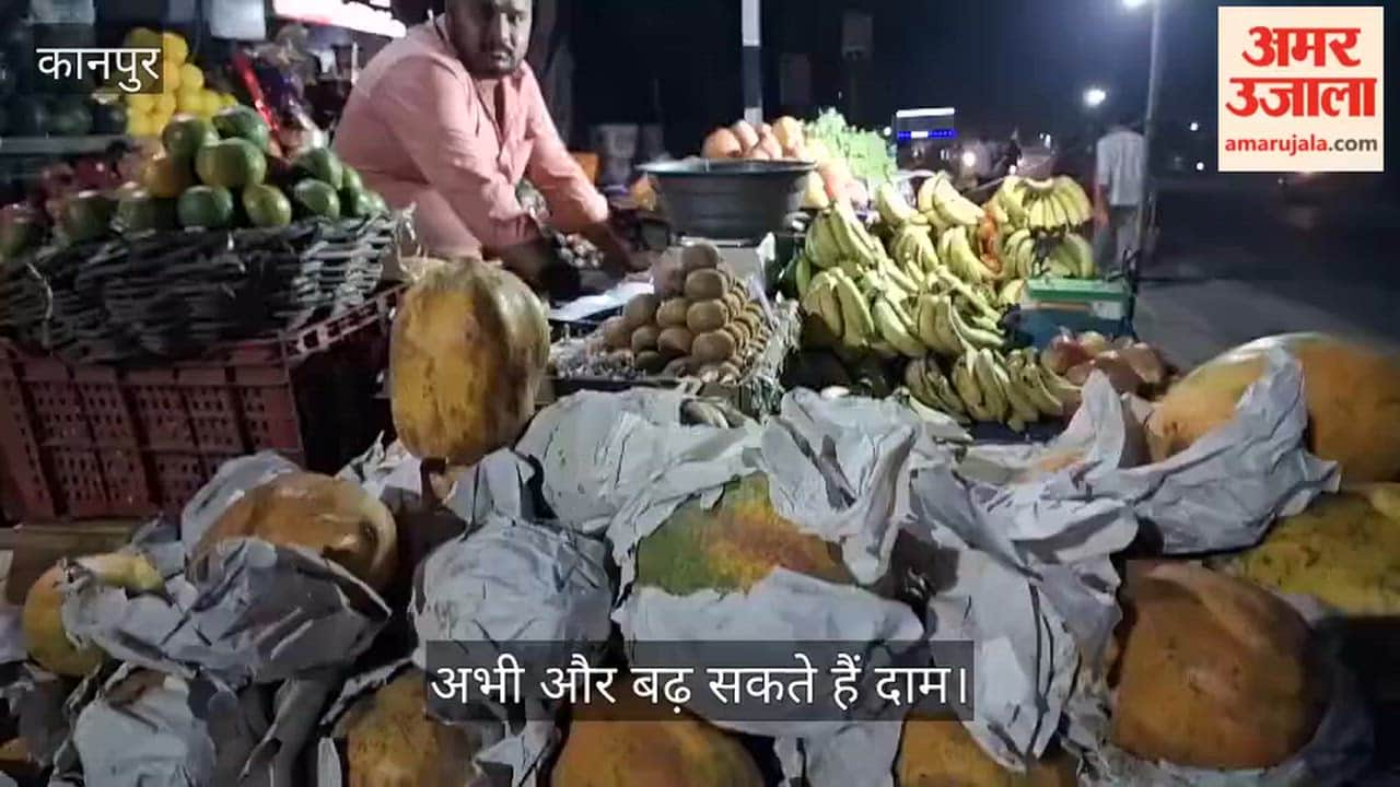 कानपुर: नवरात्र से पहले ही फलों के भाव हुए गर्म, इफ्तार की थाली हुई महंगी