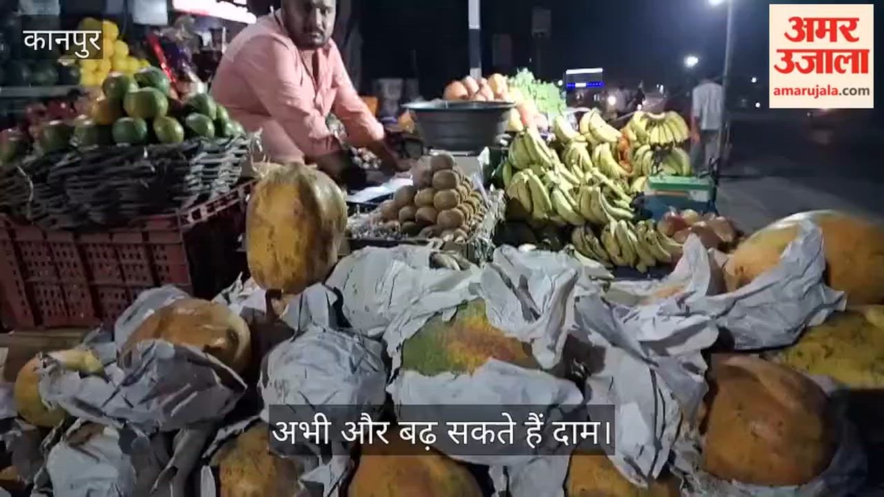 कानपुर: नवरात्र से पहले ही फलों के भाव हुए गर्म, इफ्तार की थाली हुई महंगी