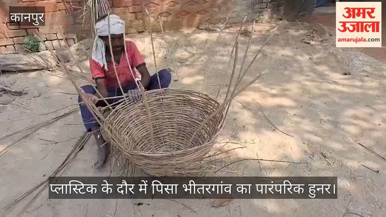 भीतरगांव: यादों में सिमट रही अरहर की टोकरी बुनने की कला, प्रोत्साहन के अभाव में विलुप्त होने की कगार पर