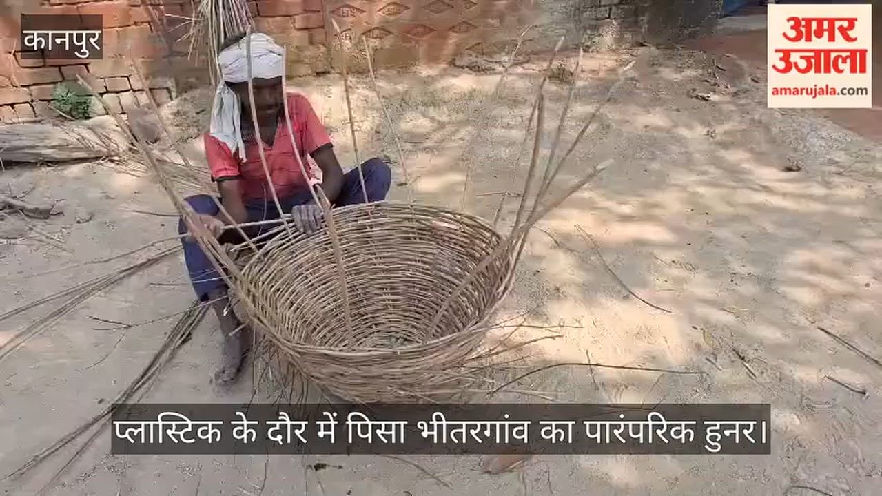 भीतरगांव: यादों में सिमट रही अरहर की टोकरी बुनने की कला, प्रोत्साहन के अभाव में विलुप्त होने की कगार पर