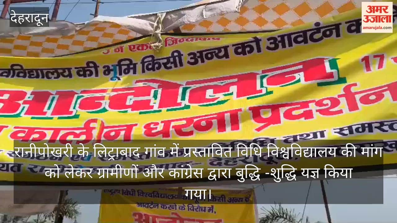 Demand for Law University ranipokhri Jollygrant Dehradun News