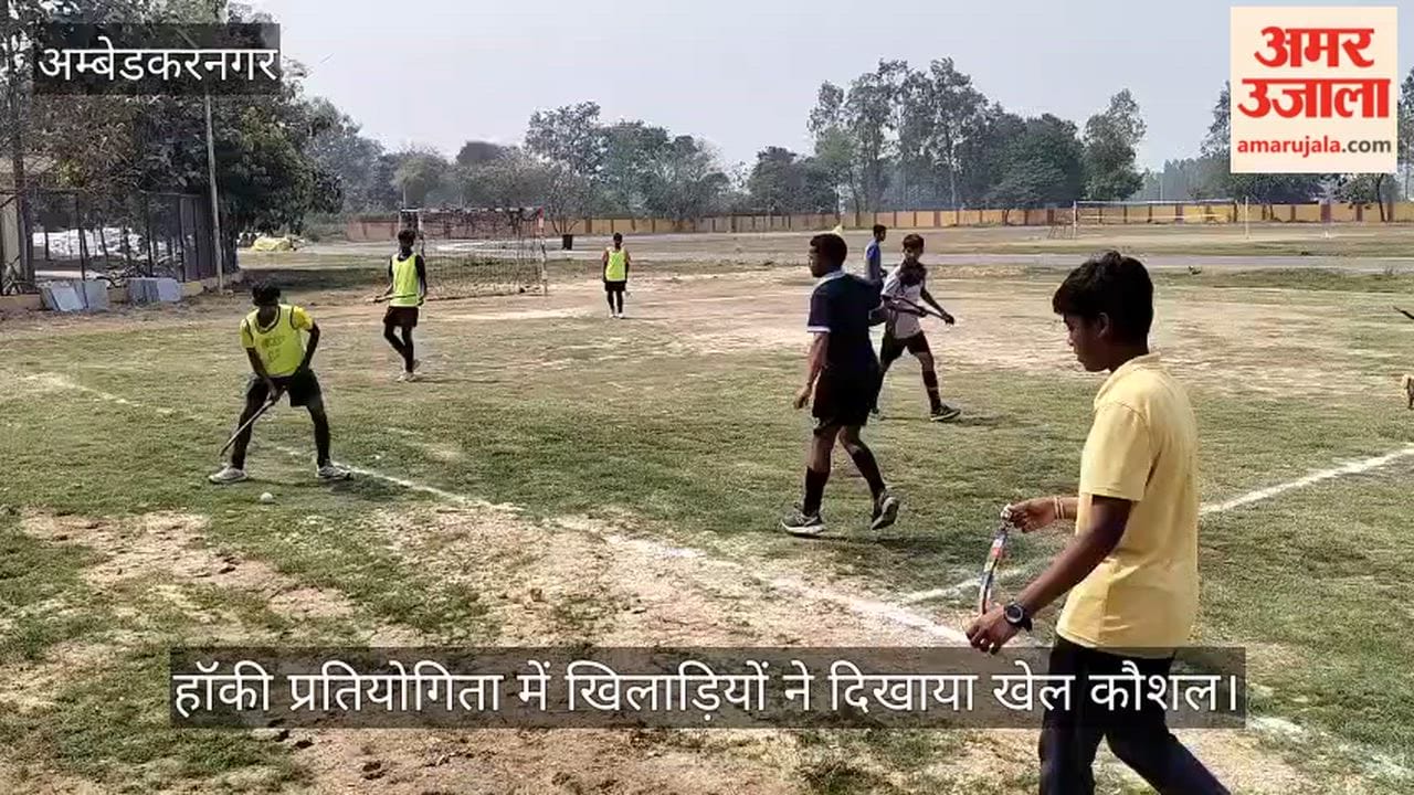 video: हॉकी प्रतियोगिता में खिलाड़ियों ने दिखाया खेल कौशल