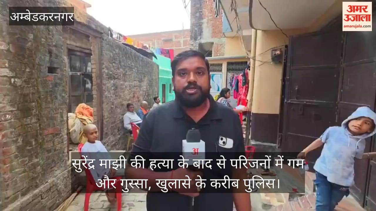 video: सुरेंद्र माझी की हत्या के बाद से परिजनों में गम और गुस्सा, खुलासे के करीब पुलिस