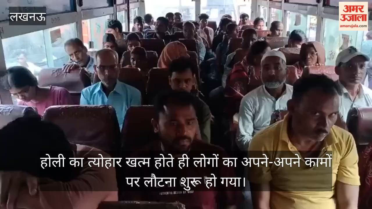 video: होली का त्योहार खत्म होते ही लोगों का अपने-अपने कामों पर लौटना शुरू हो गया