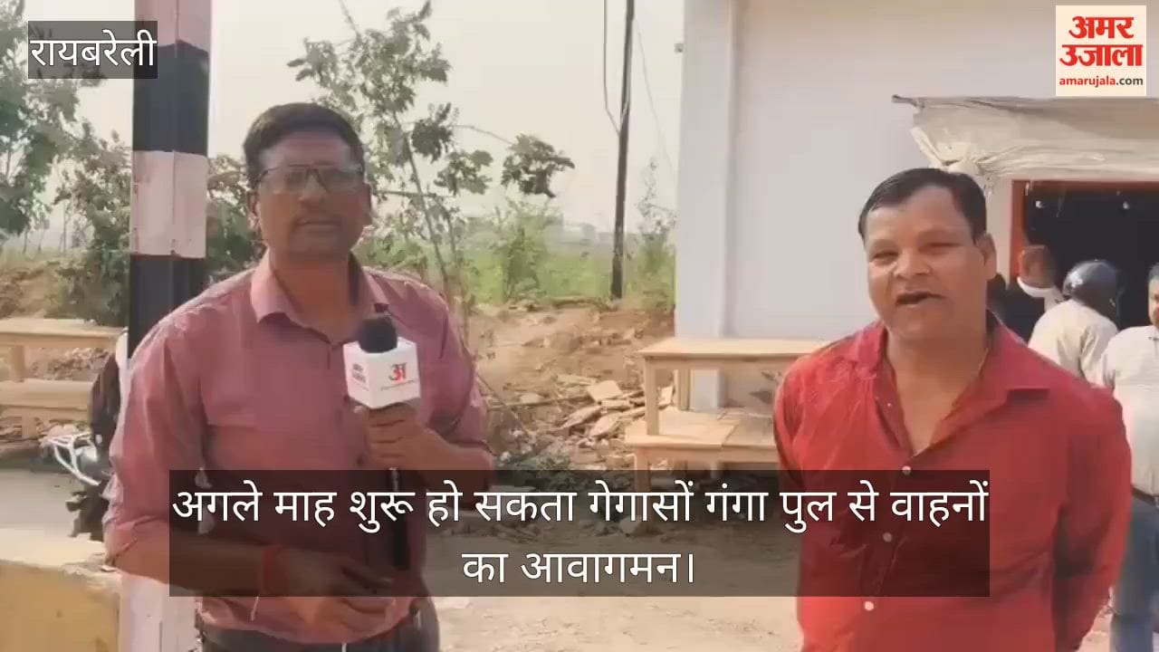 video: अगले माह शुरू हो सकता गेगासों गंगा पुल से वाहनों का आवागमन
